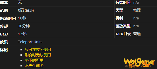 《魔兽世界》永恒旅者的炉石有什么用