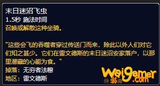 《魔兽世界》末日迷沼飞虫系链怎么获得