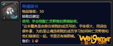 《魔兽世界》骨缚简书有什么用