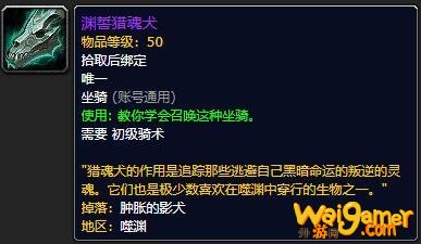 《魔兽世界》渊誓猎魂犬怎么获得