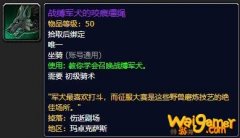 《魔兽世界》战缚军犬的咬痕缰绳怎么获得