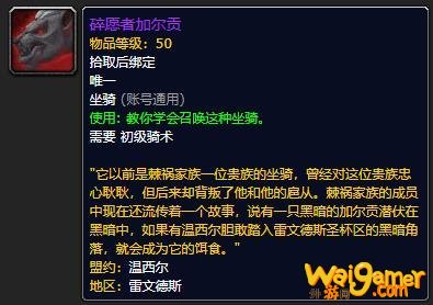 《魔兽世界》碎愿者加尔贡怎么获得