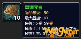 《魔兽世界》翼狮训练者的挽具在哪里刷