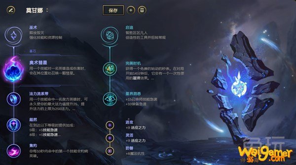 LOLS11莫甘娜符文加点