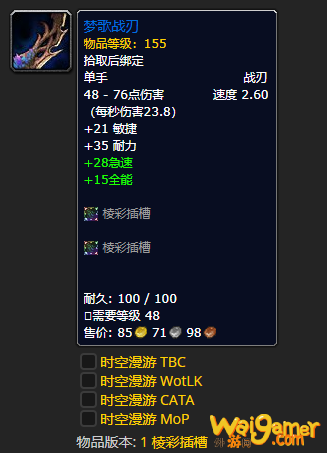 《魔兽世界》梦歌之心怎么获得