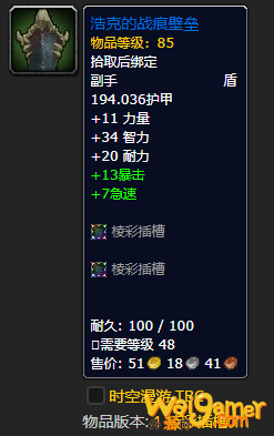 《魔兽世界》华丽的骨盾怎么获得
