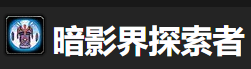《魔兽世界》失窃的罐子怎么获得