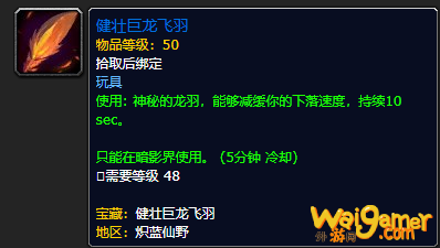 《魔兽世界》健壮巨龙飞羽怎么获得