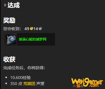 《魔兽世界》魔法捕梦网任务怎么做