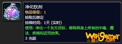 《魔兽世界》净化饮剂在哪里刷