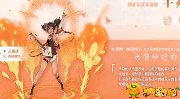 原神辛焱命之座效果是什么