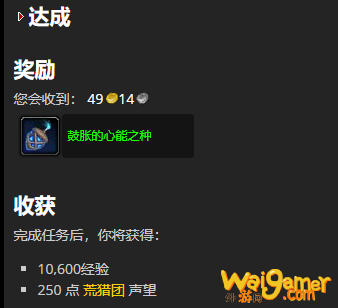 《魔兽世界》鼓胀的心能之种任务怎么做