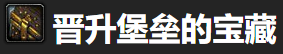 《魔兽世界》德沃丝之赐哪里刷