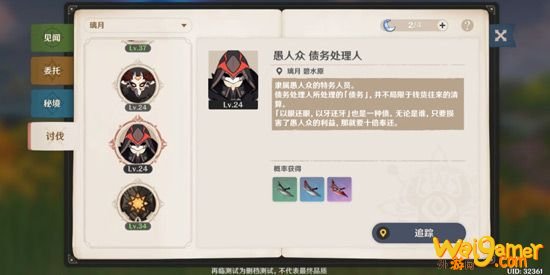 原神讨债人位置