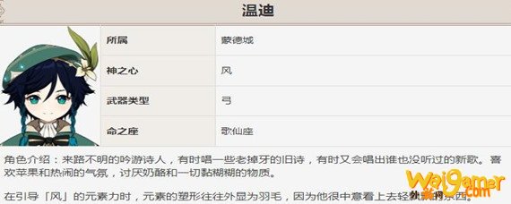 原神温迪用什么武器