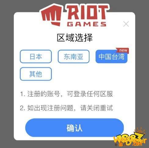 台服的英雄联盟手游账号如何注册?LOL手游台服账号注册教程