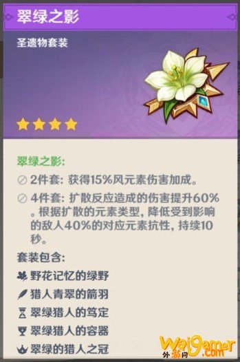 原神琴应该带什么圣遗物