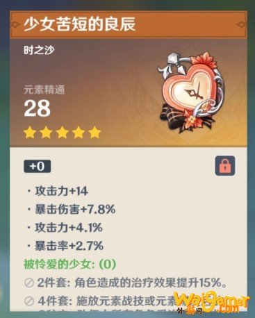 原神琴应该带什么圣遗物