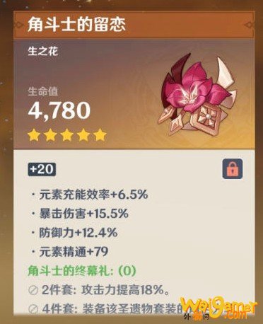 原神琴应该带什么圣遗物