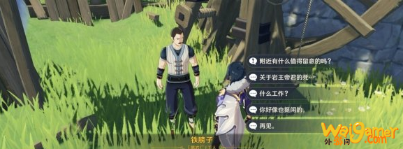 原神魔晶矿NPC在哪