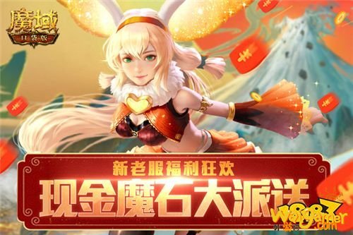 热血驱凉意 现金派好礼!《魔域口袋版》点燃热力金秋