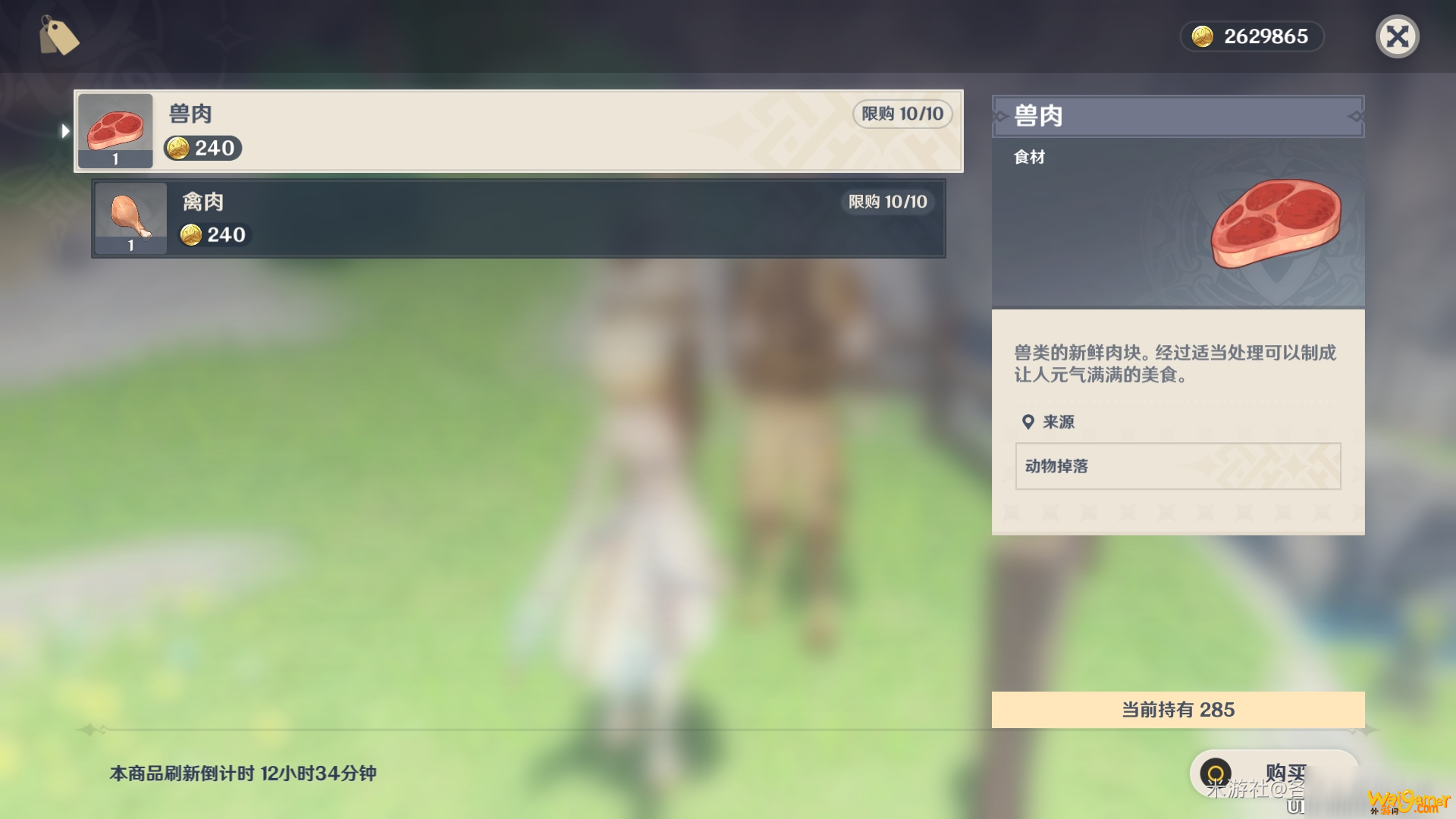 原神兽肉哪里买