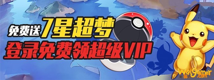 口袋妖怪新世代满vip破解版-口袋妖怪新世代内购破解版