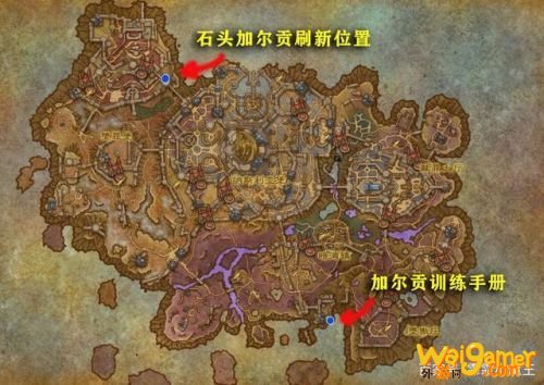 魔兽世界加尔贡怎么抓