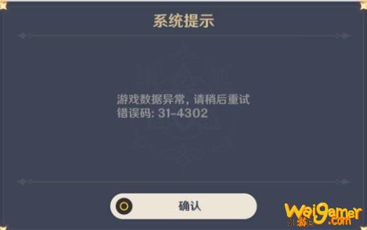 原神错误码31-4302怎么办