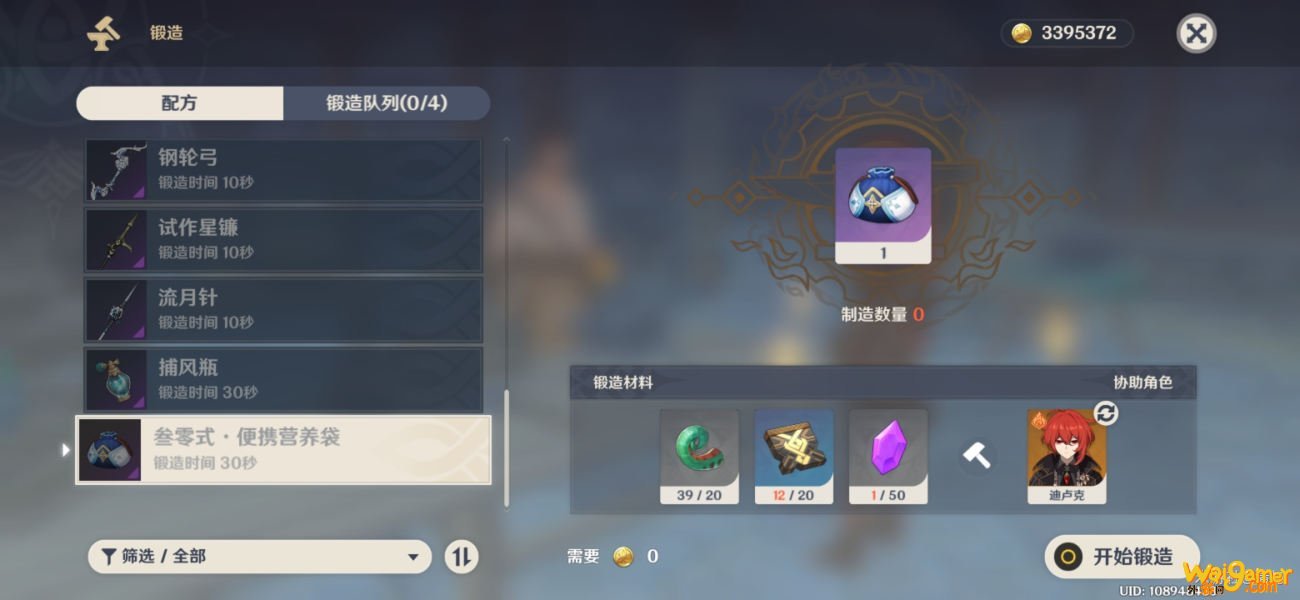原神便携营养袋怎么制作