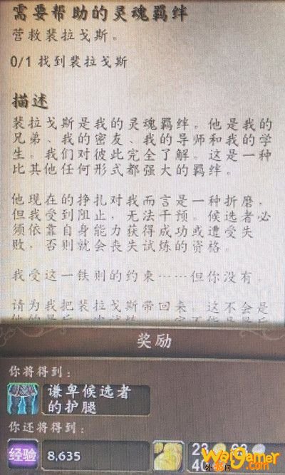 魔兽世界需要帮助的灵魂羁绊任务怎么做