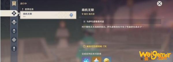 原神无限商机伊凡诺维奇满好感度怎么提升