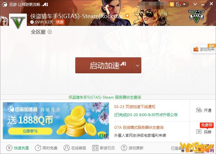 《GTA5》无法下载在线模式所需文件的错误提示的解决方法