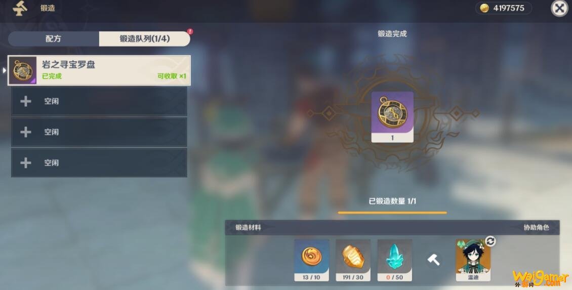 原神岩之寻宝罗盘制作方法