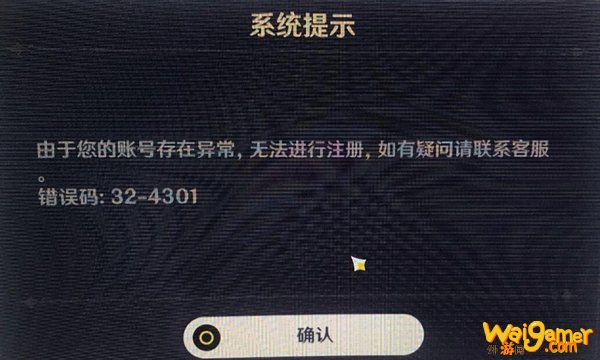 原神错误码32-4301怎么解决