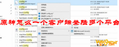 原神怎么一个客户端登陆多个平台