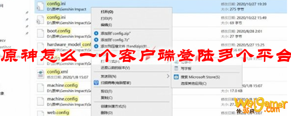 原神怎么一个客户端登陆多个平台