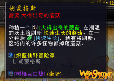魔兽世界大得出奇的蘑菇怎么获得