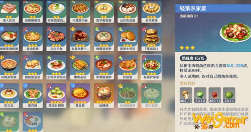 原神轻策农家菜制作方法