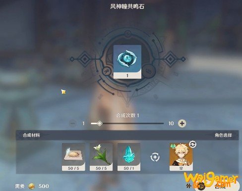 原神风神瞳共鸣石怎么合成