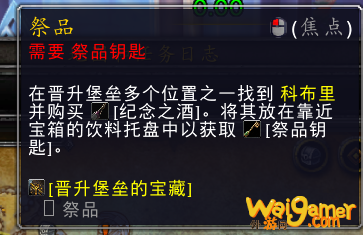 魔兽世界祭品钥匙怎么获得