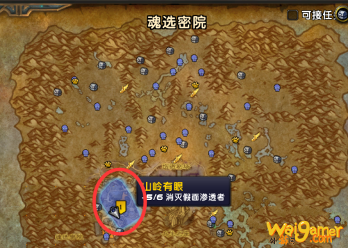 魔兽世界山岭有眼任务怎么做