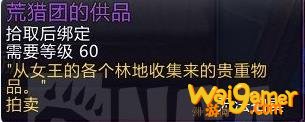 魔兽世界荒猎团的供品能开出什么