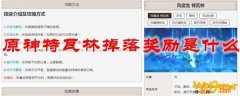 原神特瓦林掉落奖励是什么