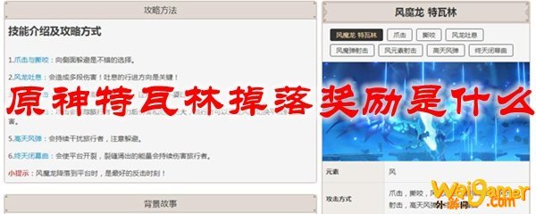 原神特瓦林掉落奖励是什么