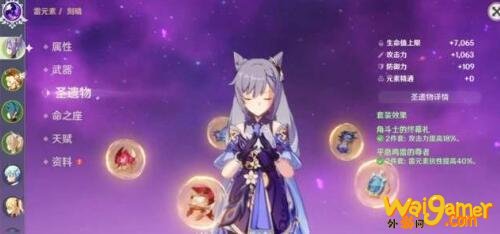《原神》手游刻晴物理流和雷伤流对比 原神刻晴物理流和雷伤流哪个更强-刻晴物理流和雷伤流介绍攻略
