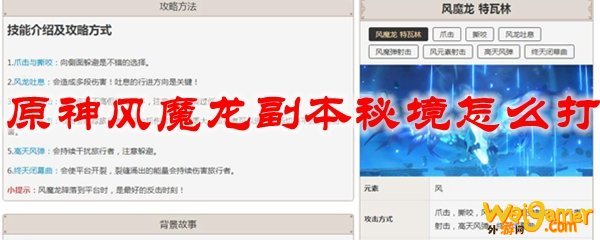 原神风魔龙副本秘境怎么打