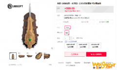 《刺客信条：英灵殿》袖剑复制品天猫开售 售价599元、可穿戴