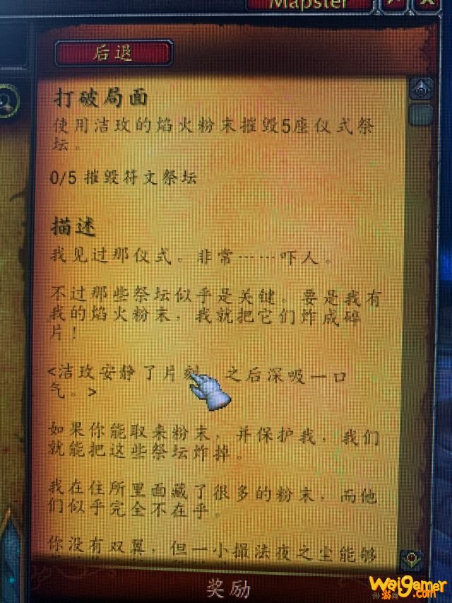魔兽世界打破局面任务火药在哪