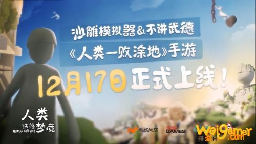 人类跌落梦境12月17日上线 白嫖派对活动送激活码